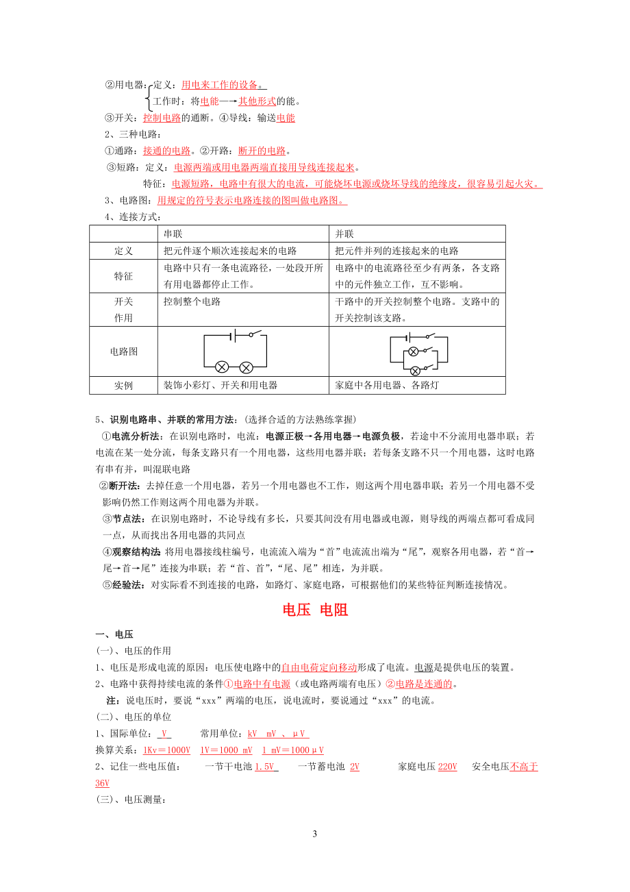 初中电学复习资料.doc_第3页