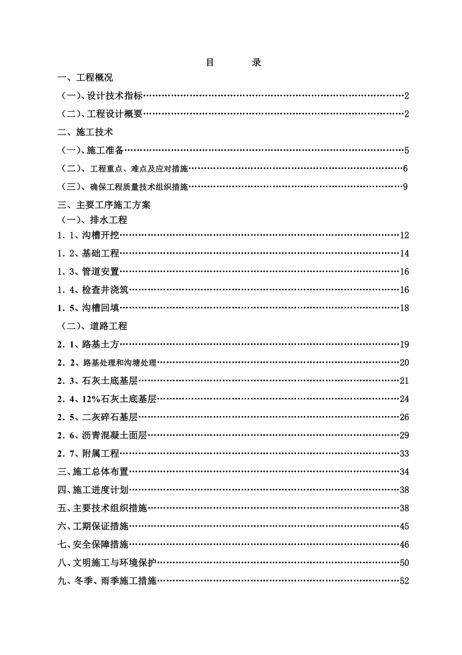 XX大道南延施工组织设计.doc_第1页