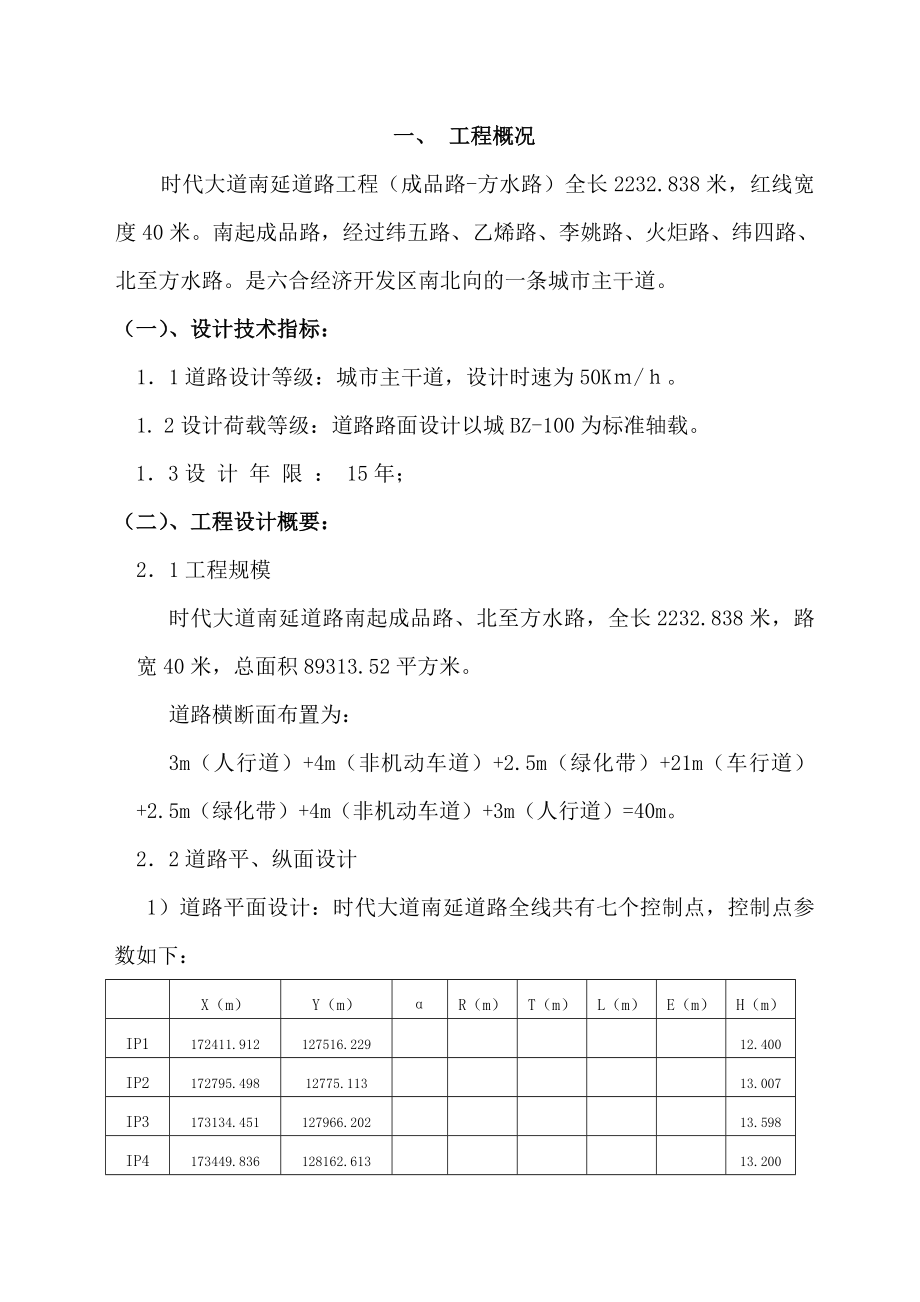 XX大道南延施工组织设计.doc_第2页