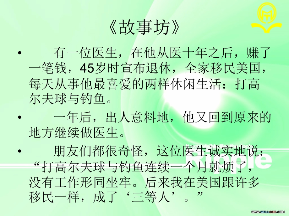 中职就业指导-课件.ppt_第2页