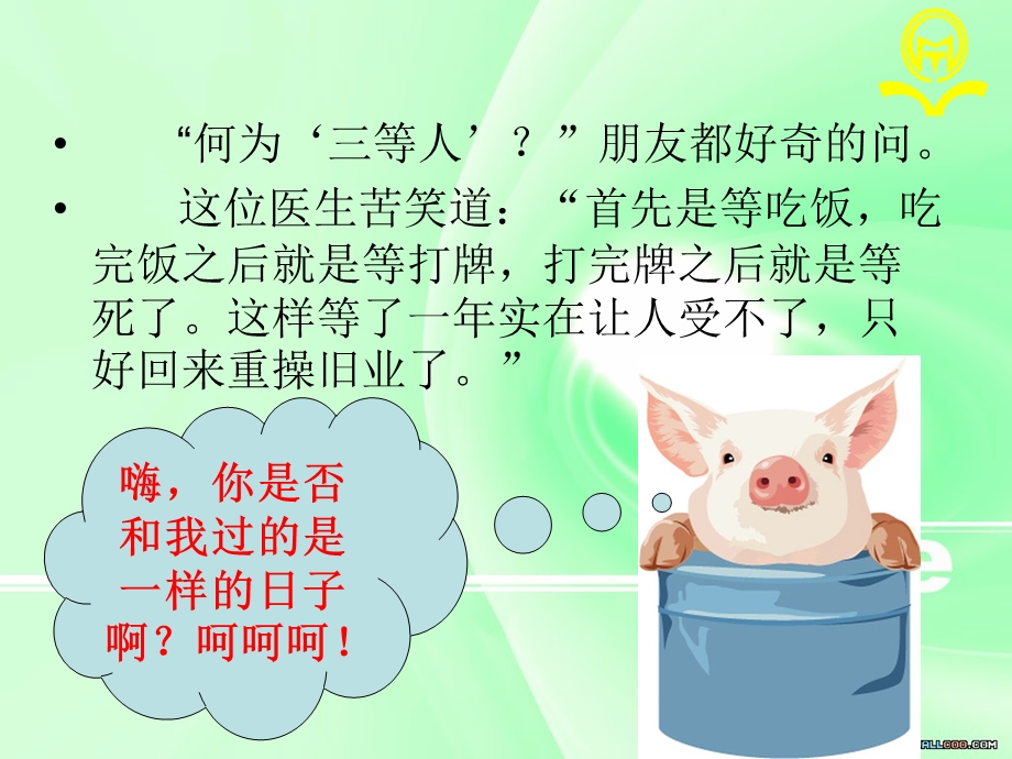 中职就业指导-课件.ppt_第3页