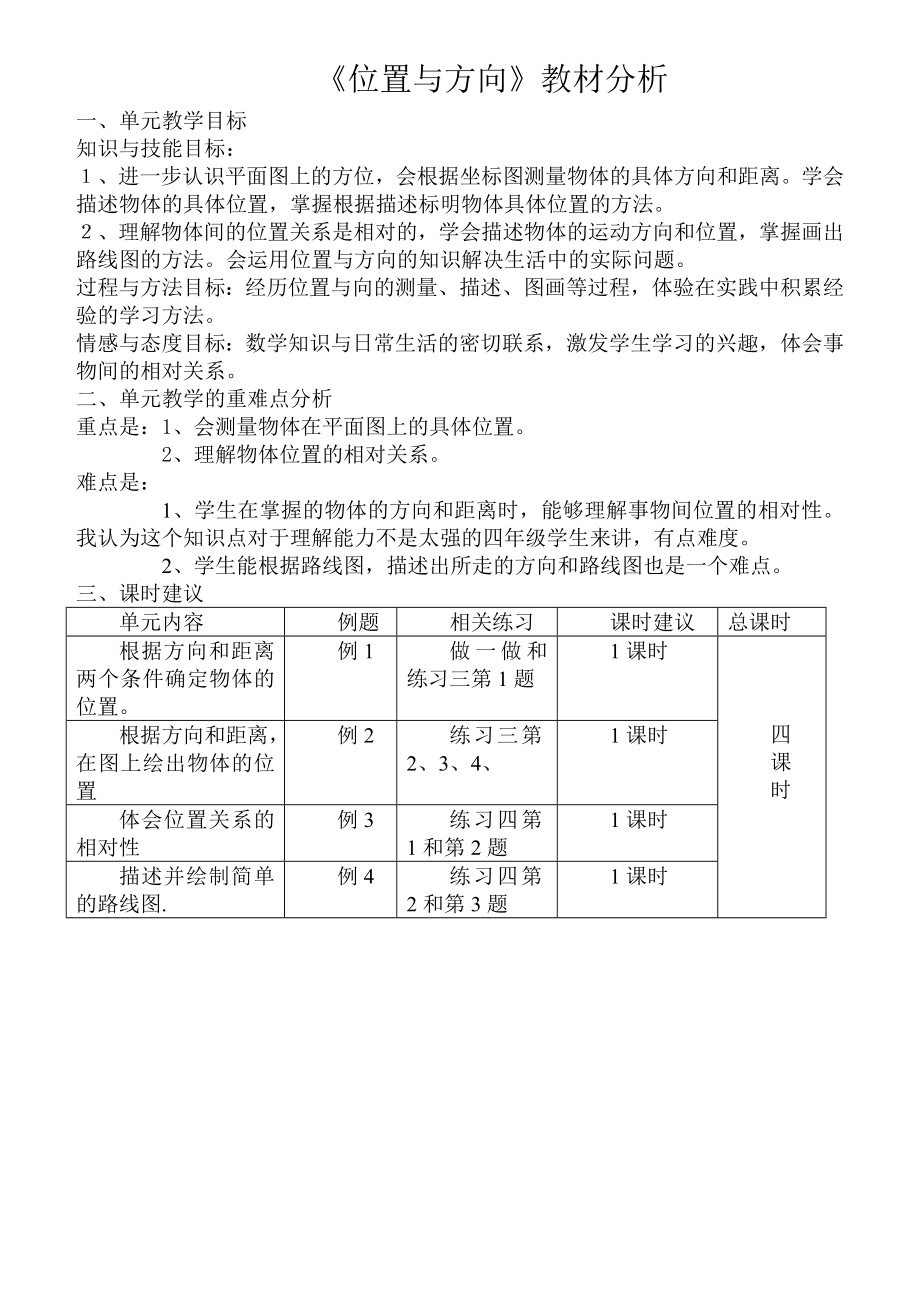 四下位置与方向__导学案.doc_第1页