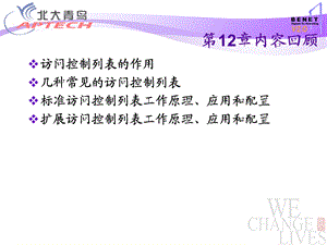 企业网络高级技术ATEN-PPT-chap13-V.ppt