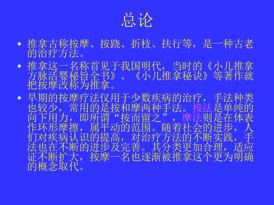 中医适宜技术推广之推拿二.ppt_第3页