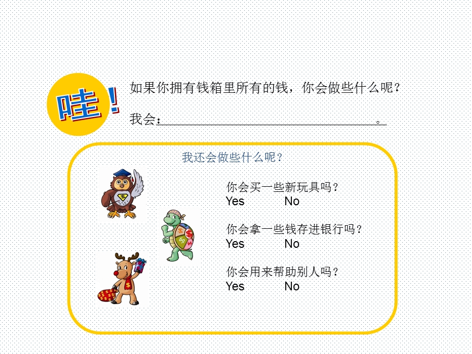 亲子财商成长营教学.ppt_第3页