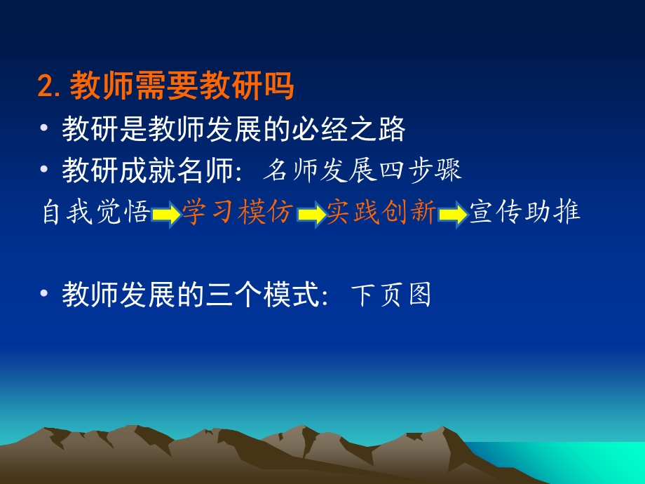 中学教研的方法、表述和视角.ppt_第3页