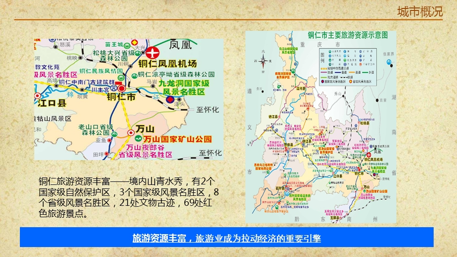 主题商业街策划方案.ppt_第3页