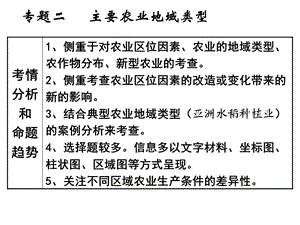 主要农业地域类型.ppt