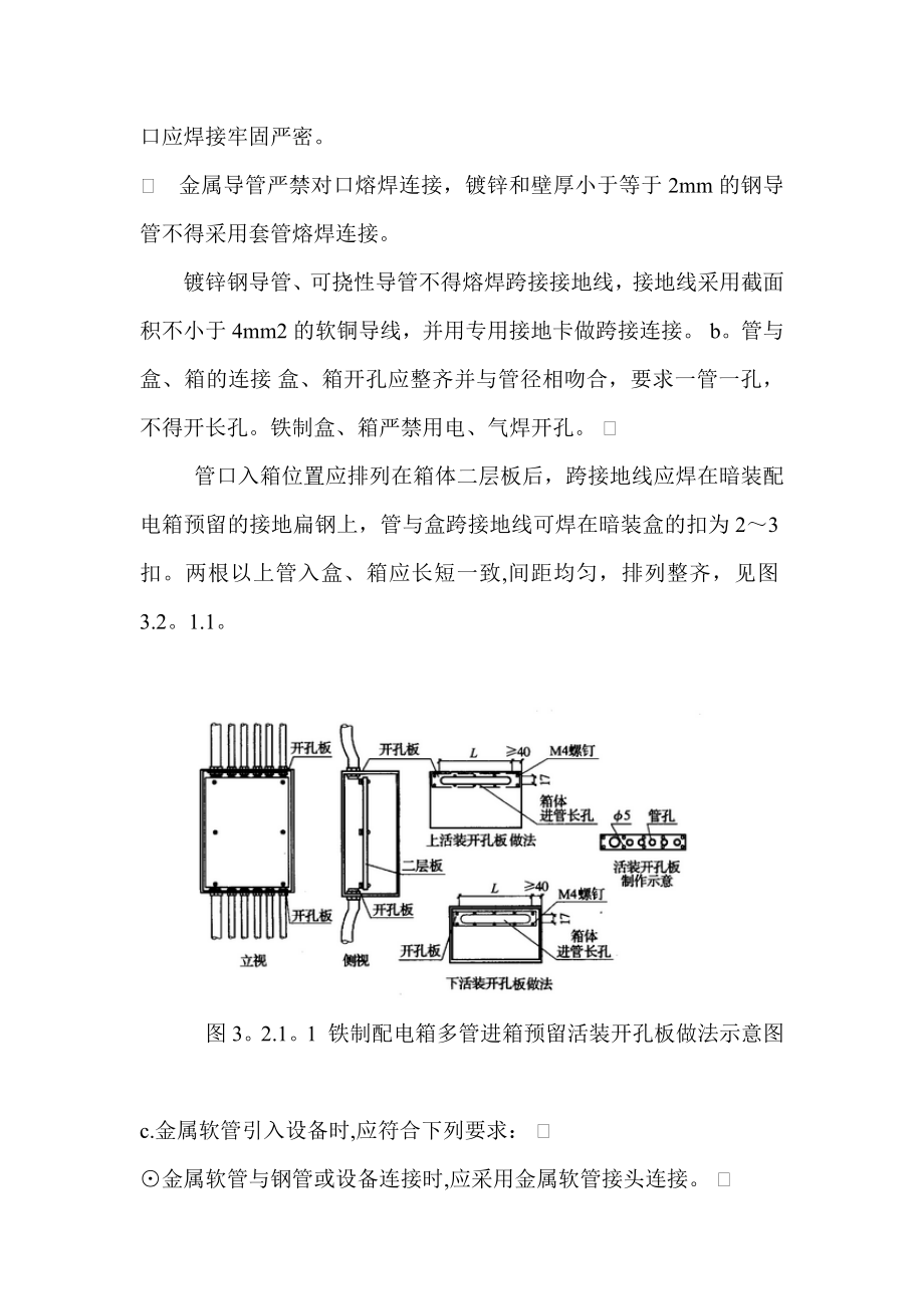 【建筑施工方案】门禁安装施工方案.doc_第3页