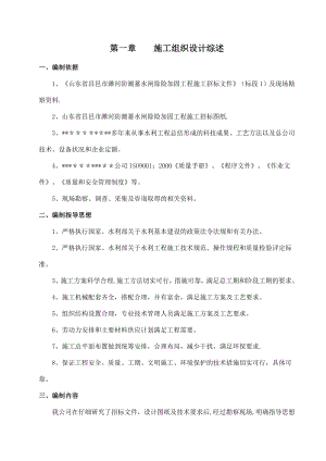 【整理版施工方案】防潮蓄水闸除险加固工程施工组织设计.doc