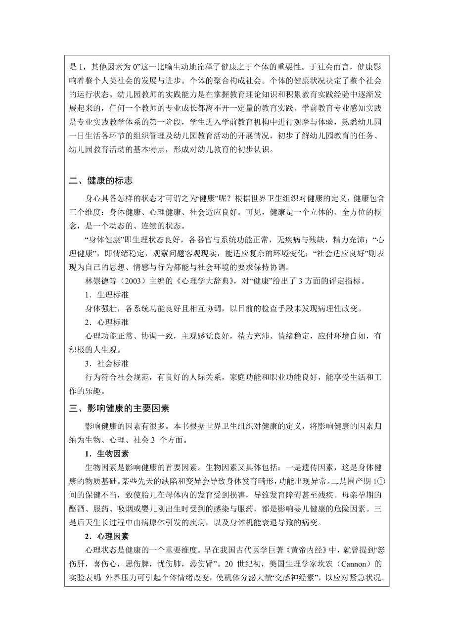 《学前儿童健康教育与活动指导》—教学教案.doc_第2页