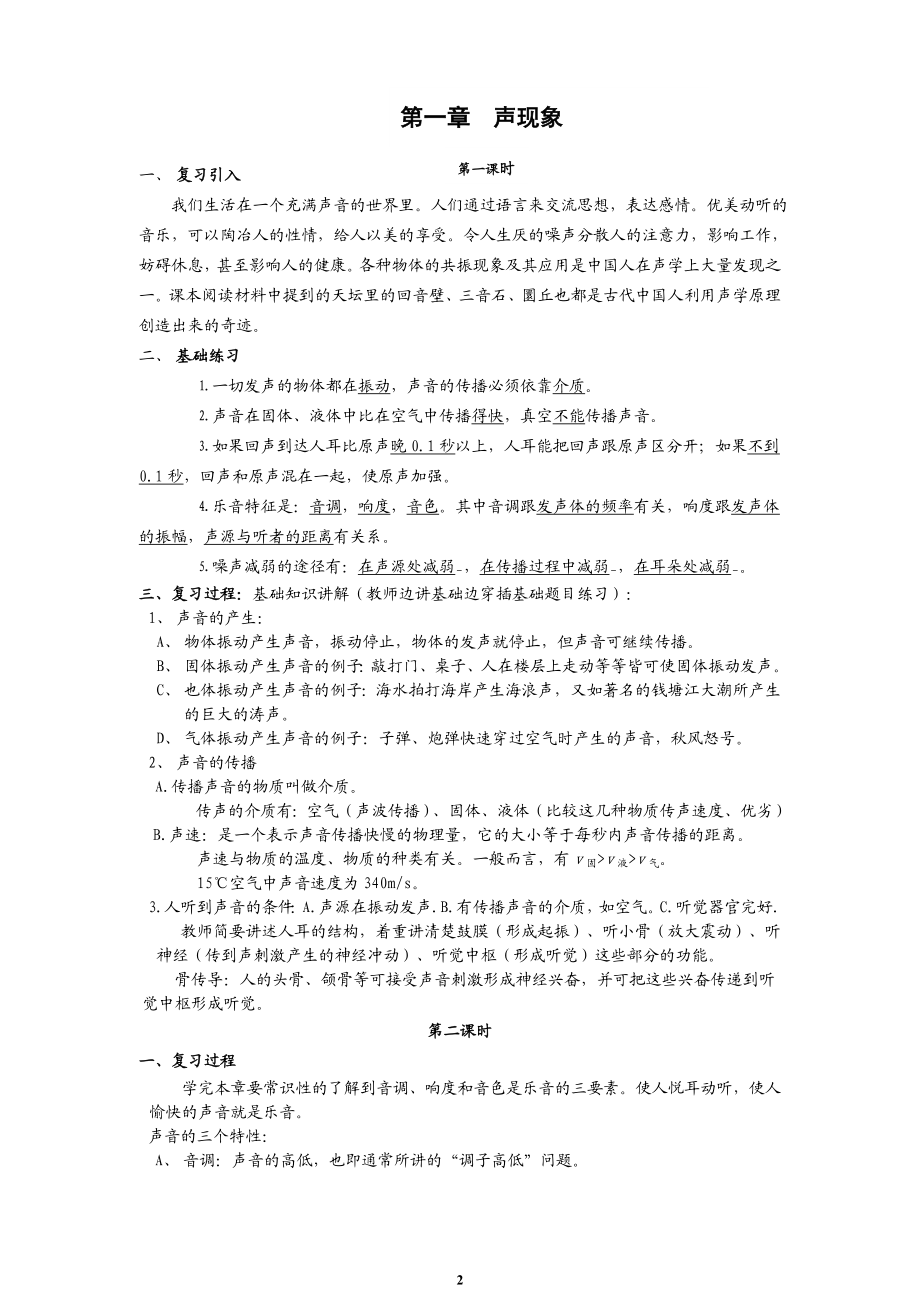 物理中考总复习集体备课.doc_第2页