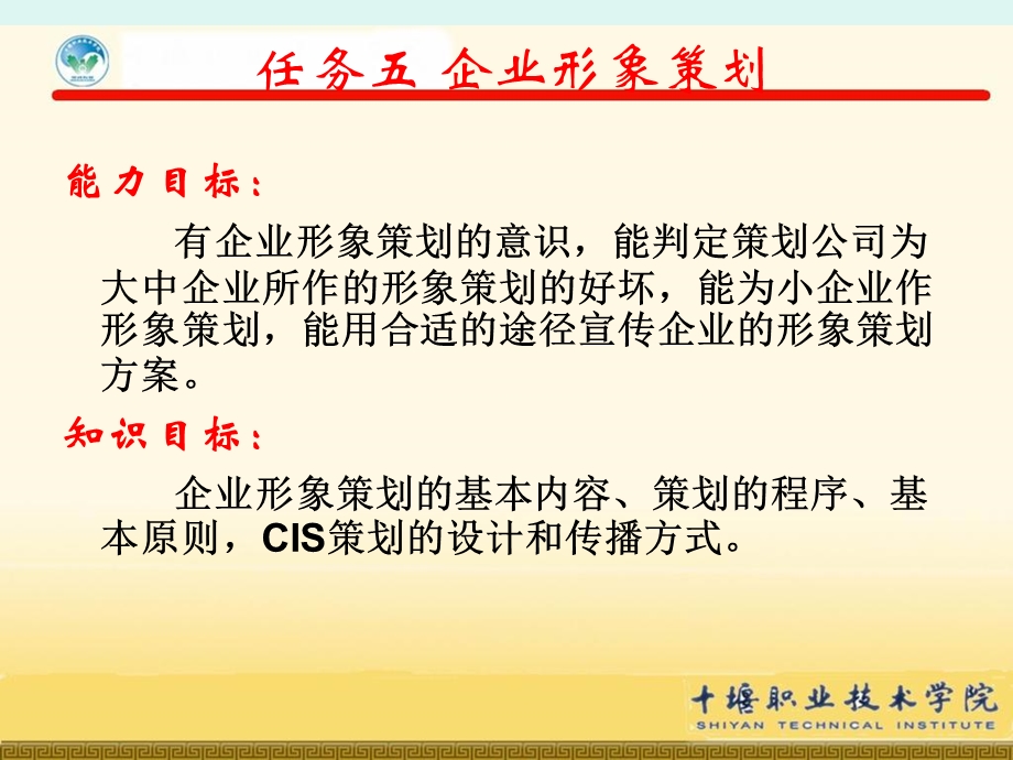 任务五企业形象策划.ppt_第1页