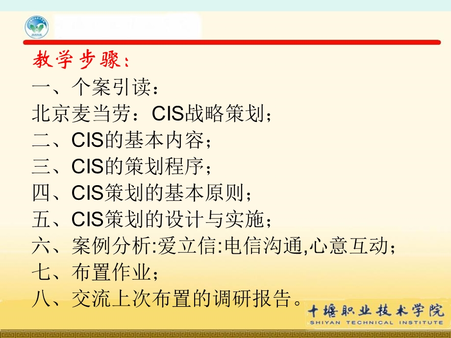 任务五企业形象策划.ppt_第2页