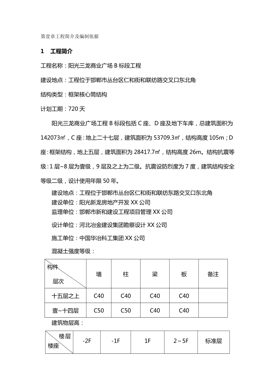 [建筑工程管控]D座主体施工方案.doc_第2页