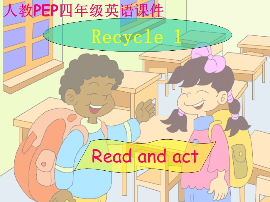 人教PEP版英语四上recycl.ppt_第1页