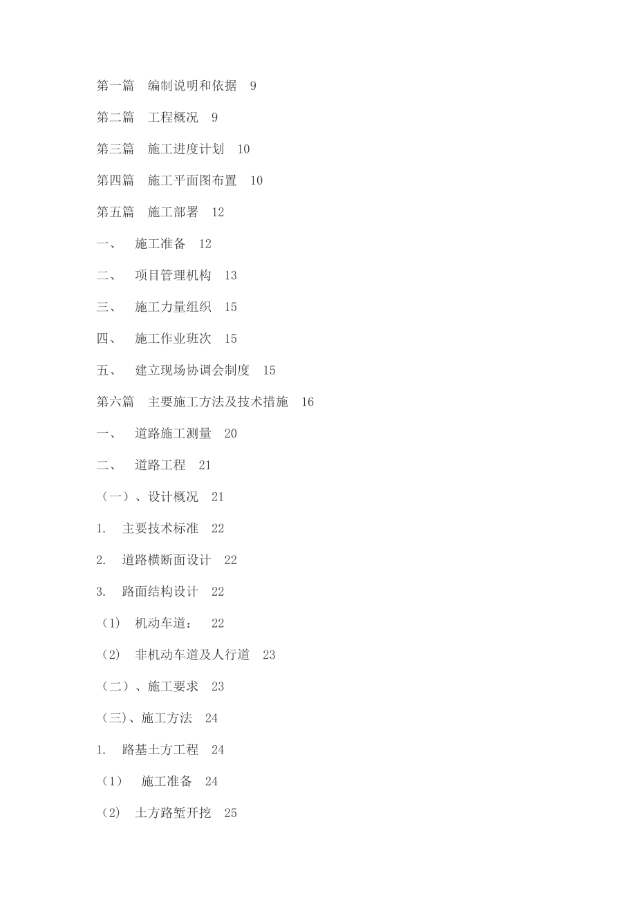 【整理版施工方案】市政沥青道路施工方案.doc_第2页