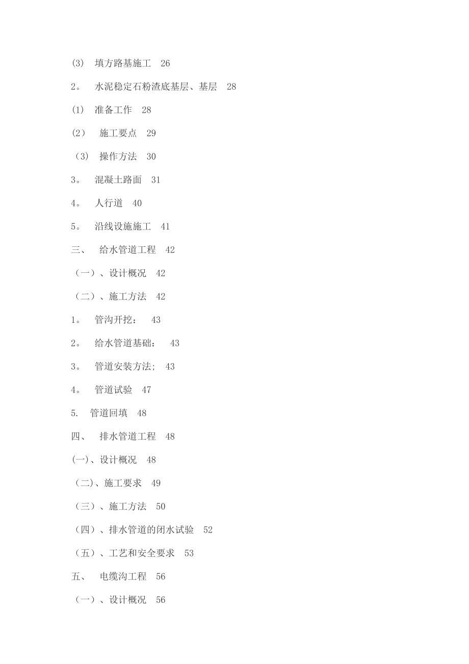 【整理版施工方案】市政沥青道路施工方案.doc_第3页