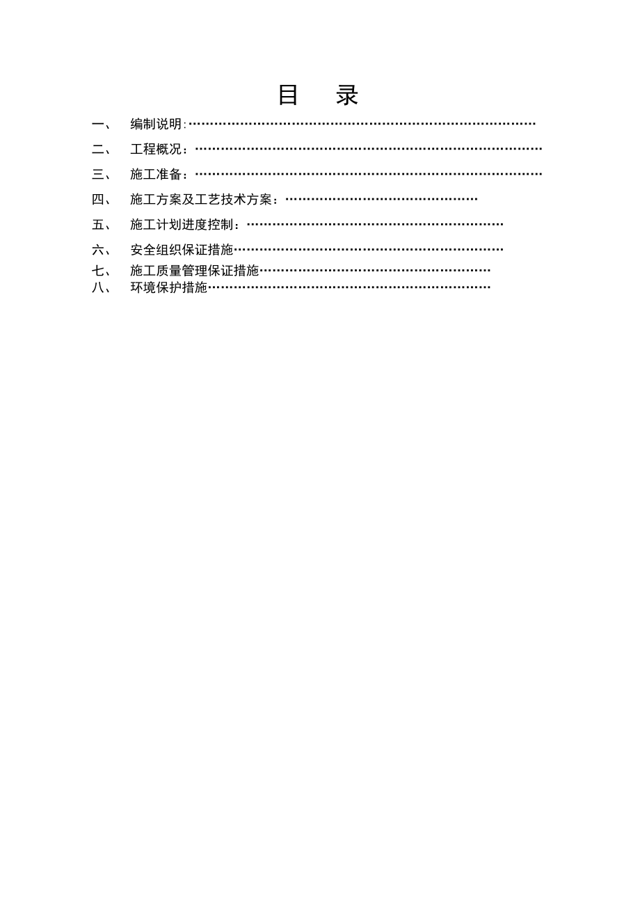 XX公路施工方案.doc_第2页