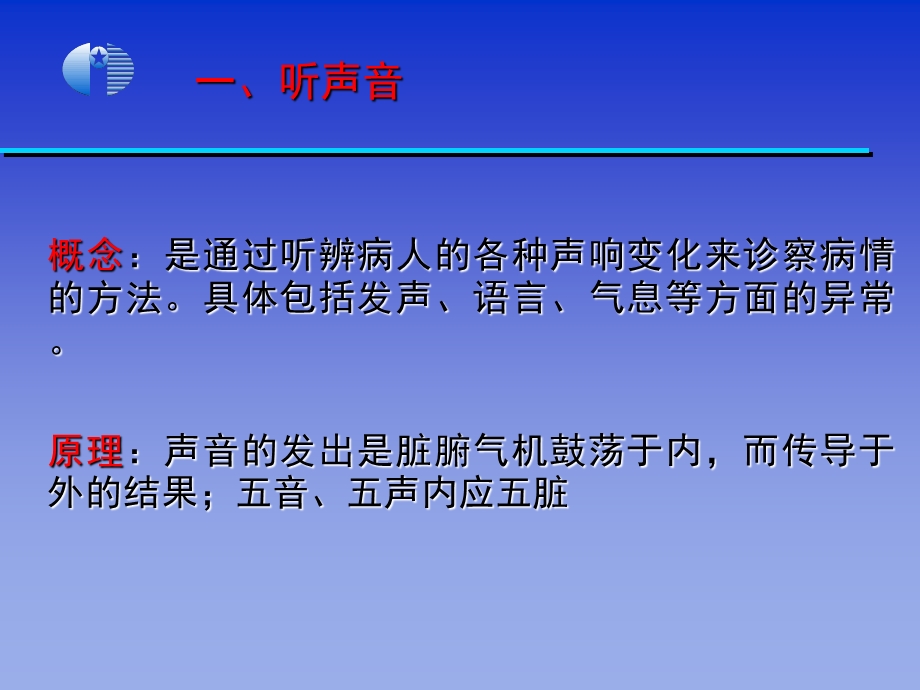 中医学基础闻诊.ppt_第2页