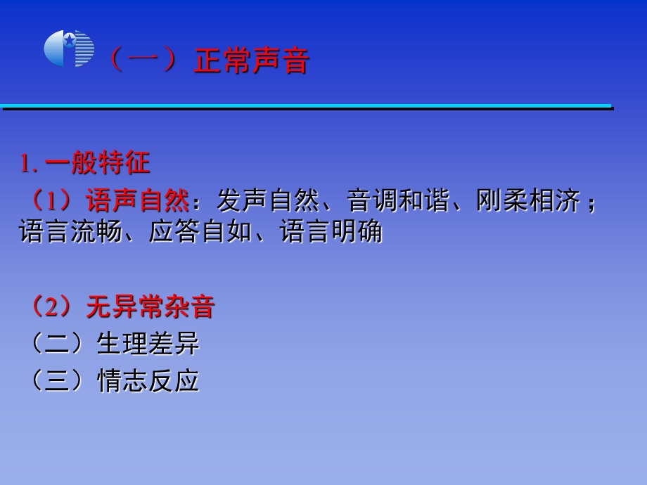 中医学基础闻诊.ppt_第3页