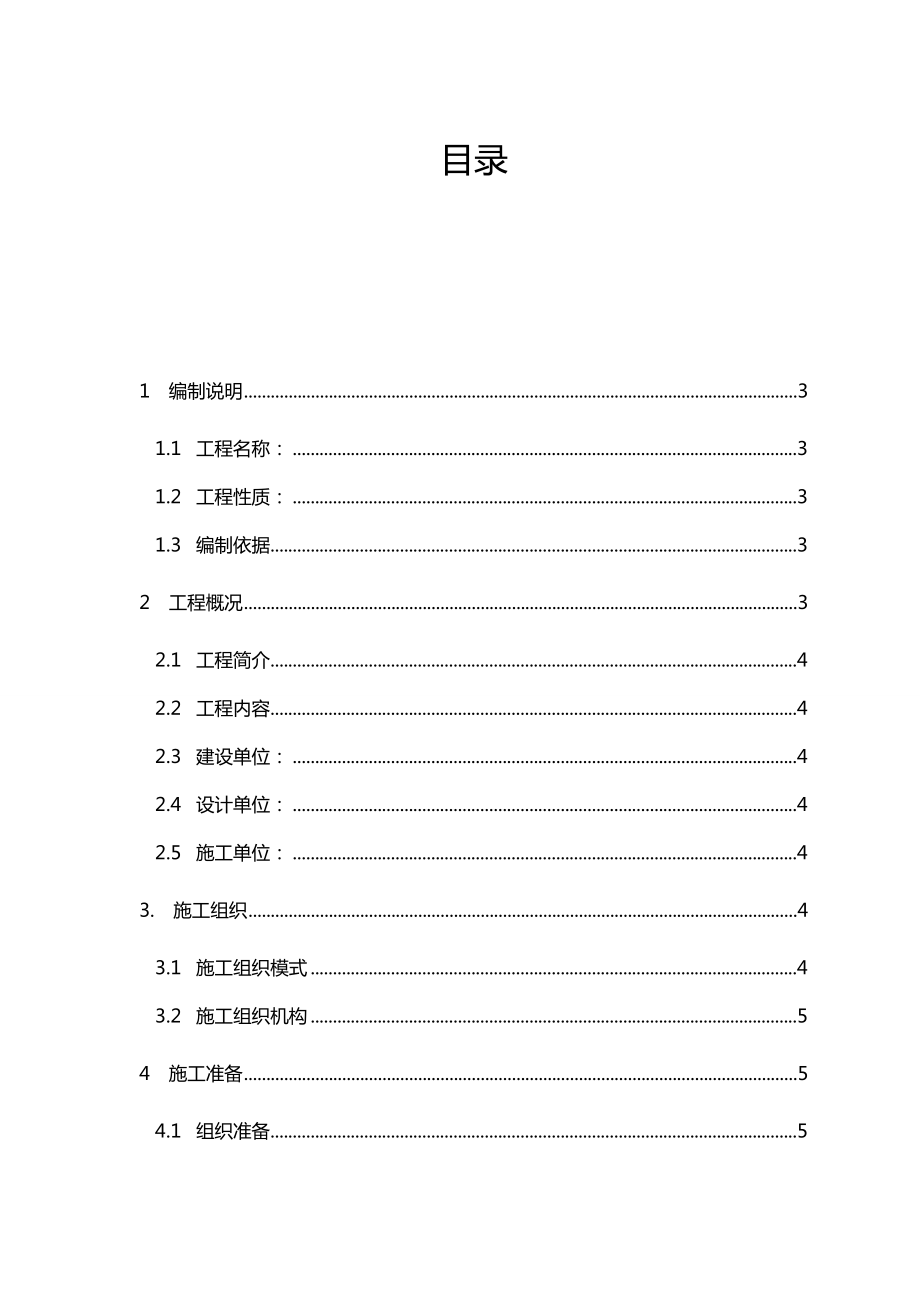 【建筑工程管理】西林高炉结构施工组织设计.doc_第2页