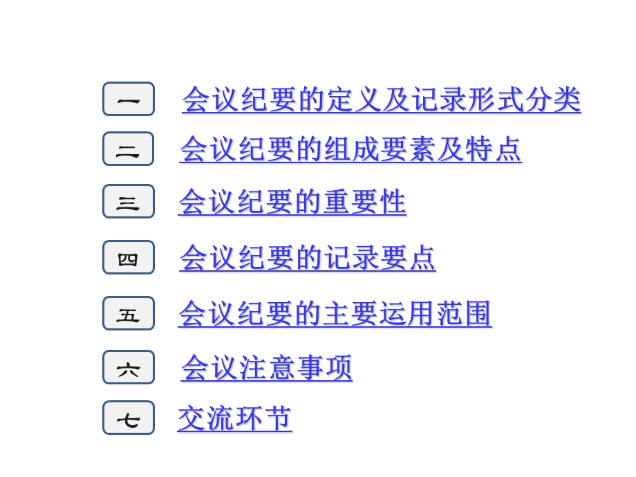 会议纪要制度的重要性与记录要点.ppt_第2页