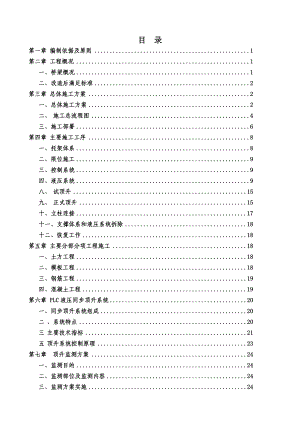 【施工方案】桥梁顶升施工方案.doc