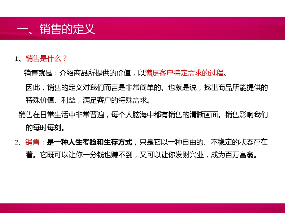 优秀营销人员应具备的综合素质.ppt_第3页