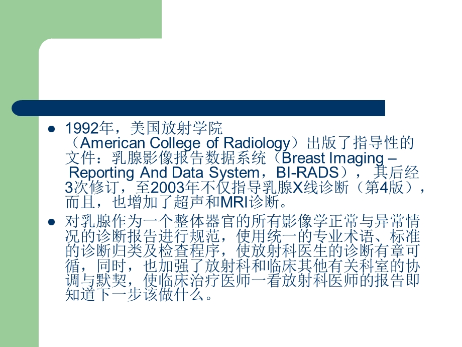 乳腺BI-RADS分级剖析.ppt_第2页