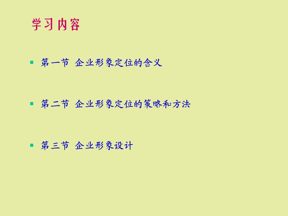 企业形象定位与设计.ppt_第2页