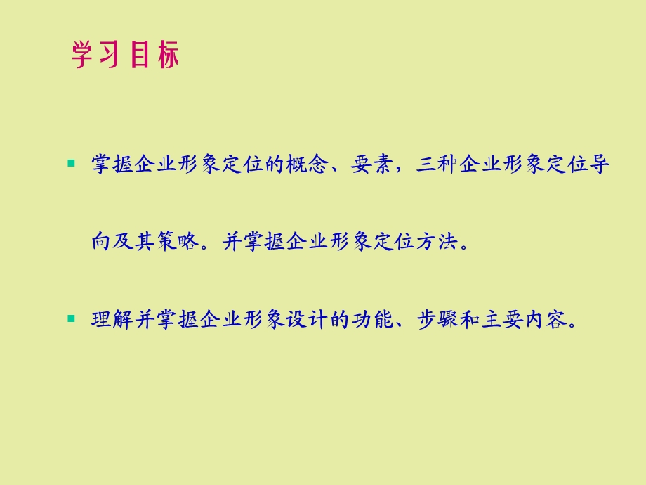 企业形象定位与设计.ppt_第3页