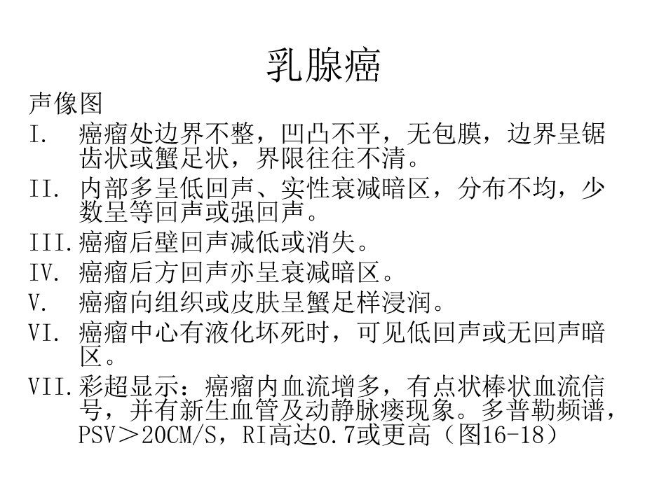 乳腺良恶性病变(第二部分常见恶性病变1).ppt_第3页