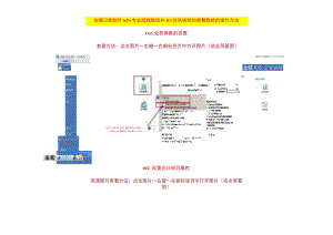 金蝶记账软件KIS专业版旗舰版和K3往来核销和查看账龄的操作方法.docx