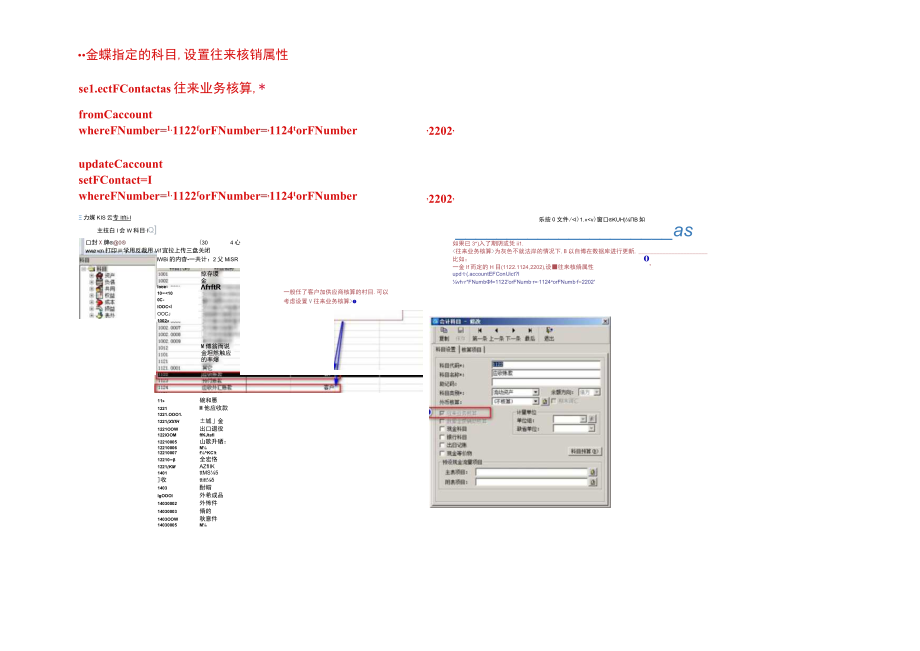 金蝶记账软件KIS专业版旗舰版和K3往来核销和查看账龄的操作方法.docx_第2页