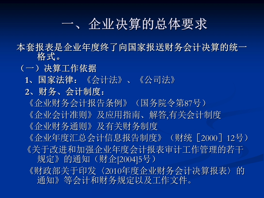 企业财务会计报表编制培训.ppt_第3页