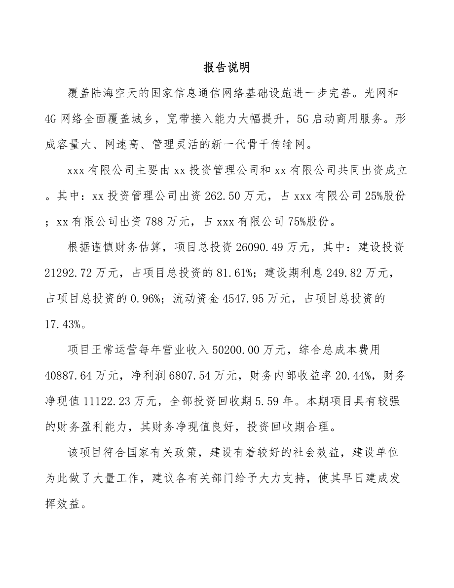 XX关于成立通信接入设备公司可行性报告.docx_第2页