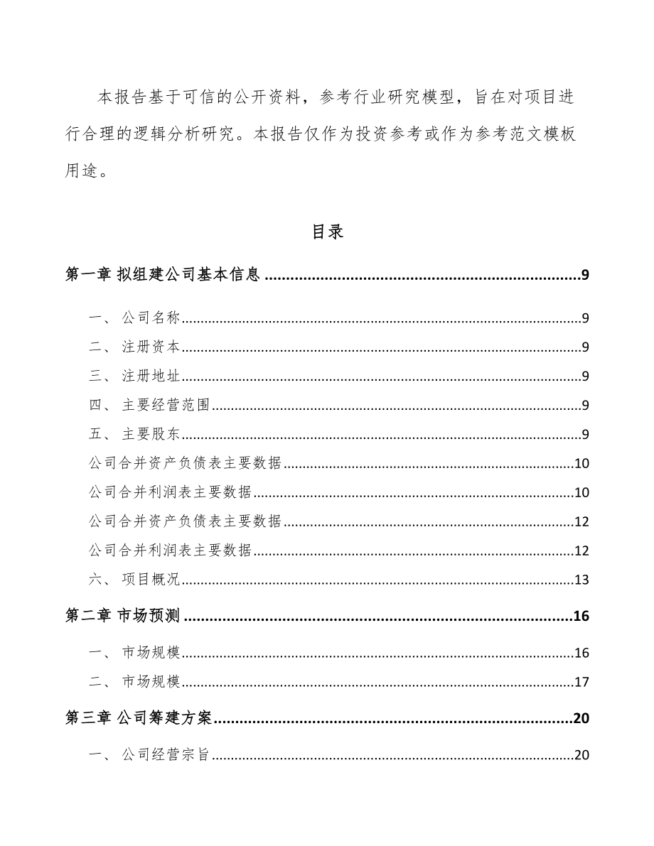 XX关于成立通信接入设备公司可行性报告.docx_第3页