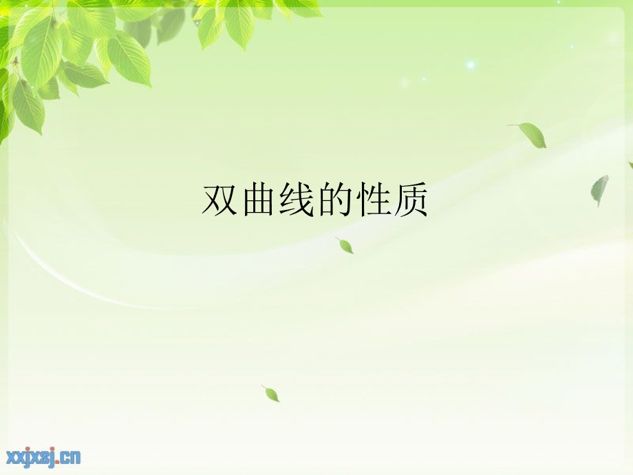 中职双曲线的定义及标准方程.ppt_第1页