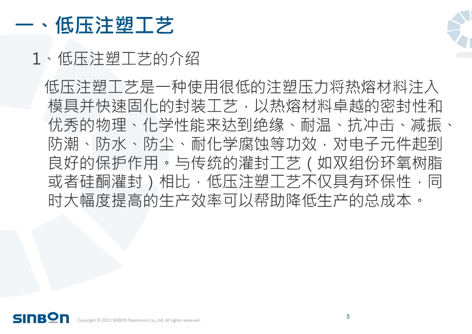 低压注塑成型工艺.ppt_第3页