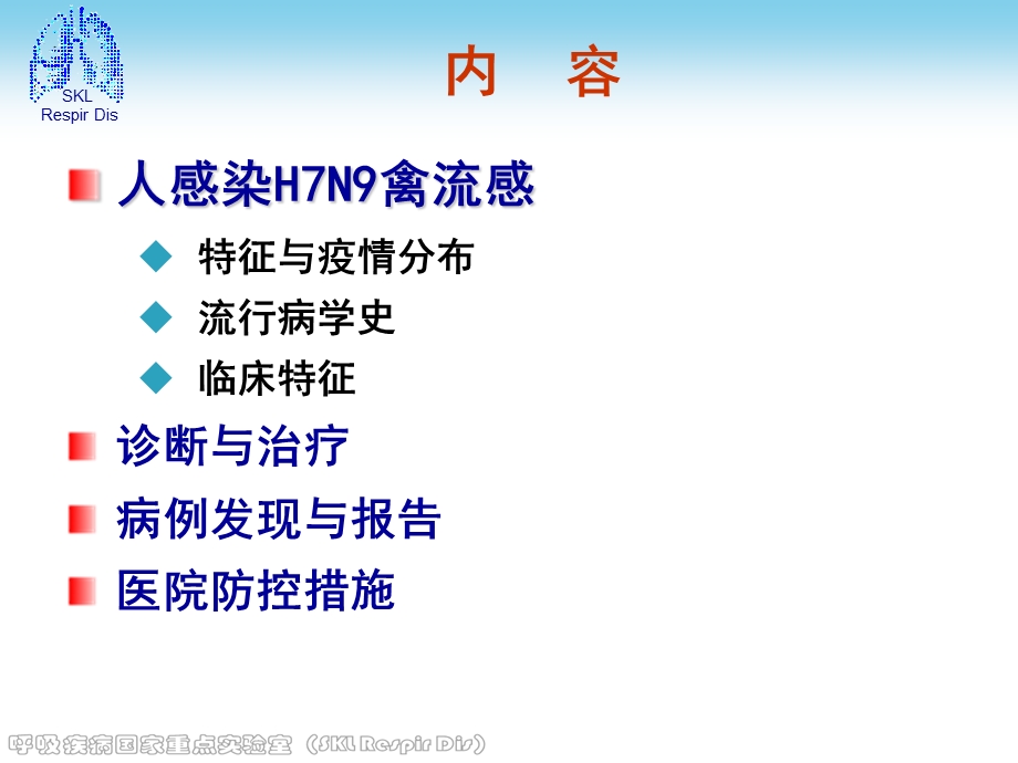 人感染H7N9禽流感防控知识培训会.ppt_第2页