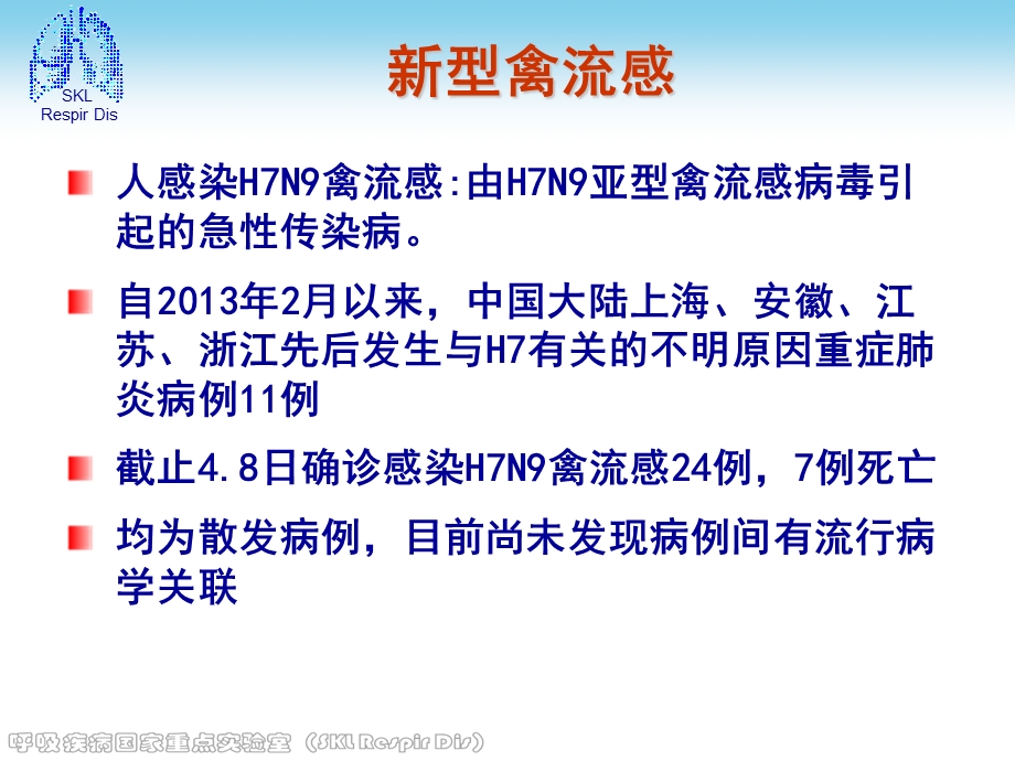 人感染H7N9禽流感防控知识培训会.ppt_第3页