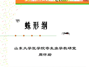 人体寄生虫学蜱.ppt