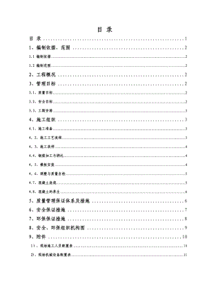 【建筑施工方案】标墩身预留孔施工方案.doc