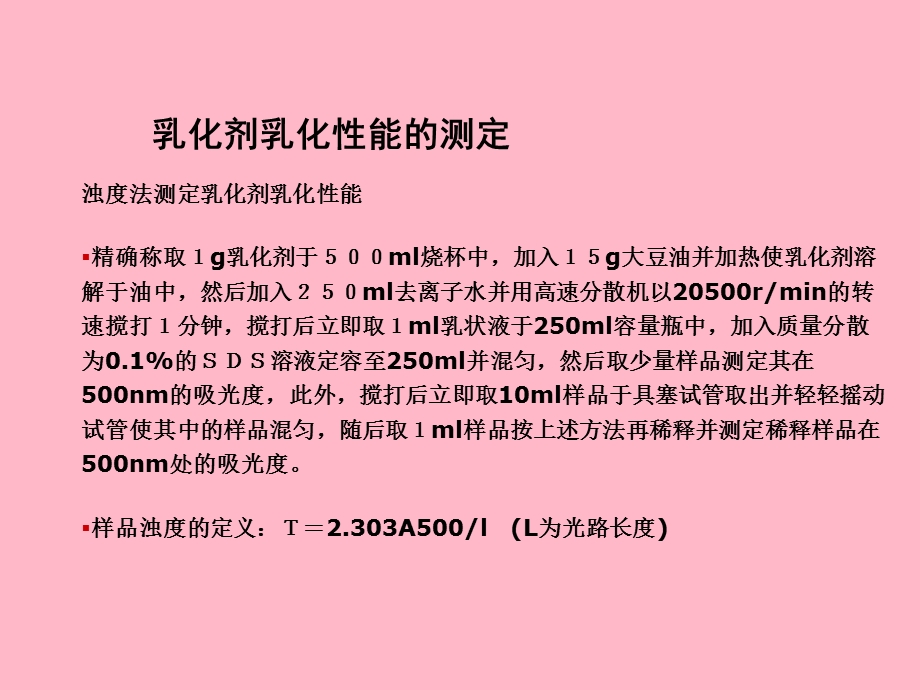 乳化剂和增稠剂.ppt_第3页