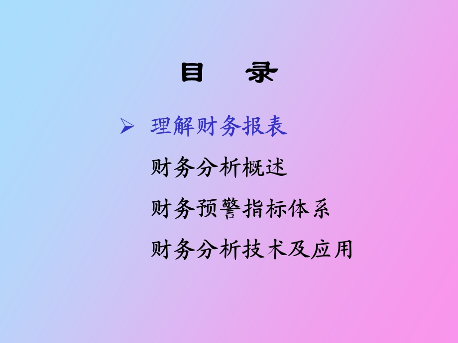 企业财务会计分析.ppt_第2页