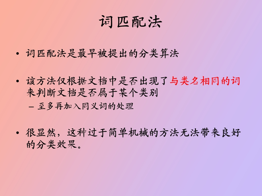 信息检索课件精简版文本分类.ppt_第3页