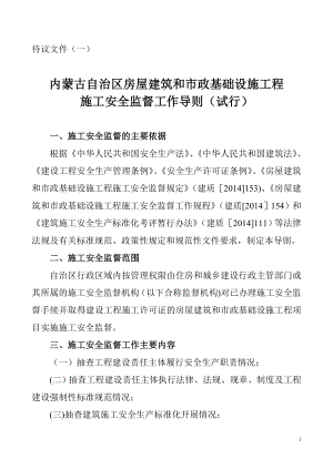 【整理版施工方案】建筑工程施工安全监督工作程序(修1).doc