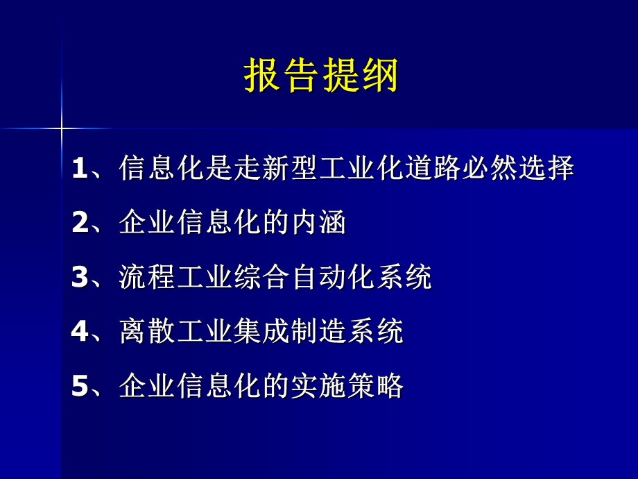 企业信息化-数字化和智能化工厂.ppt_第2页