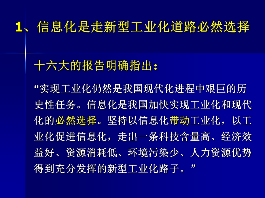 企业信息化-数字化和智能化工厂.ppt_第3页